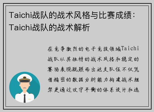 Taichi战队的战术风格与比赛成绩：Taichi战队的战术解析
