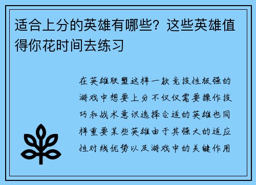 适合上分的英雄有哪些？这些英雄值得你花时间去练习