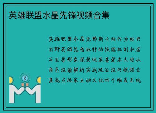 英雄联盟水晶先锋视频合集