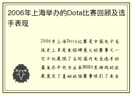 2006年上海举办的Dota比赛回顾及选手表现