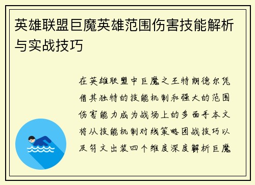 英雄联盟巨魔英雄范围伤害技能解析与实战技巧