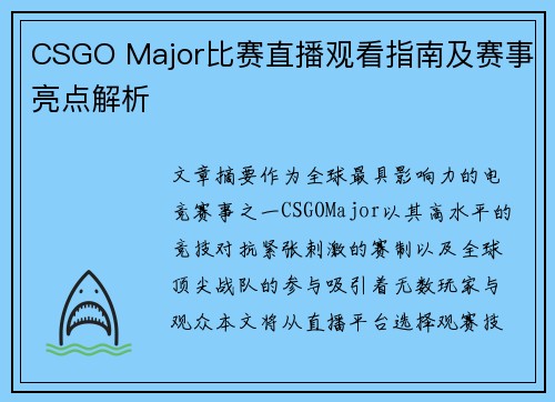 CSGO Major比赛直播观看指南及赛事亮点解析