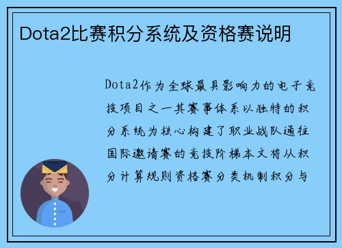 Dota2比赛积分系统及资格赛说明